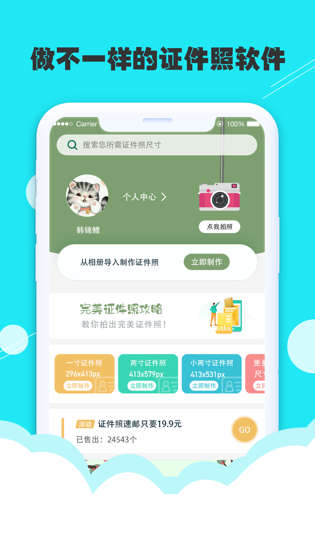 至美证件照软件封面