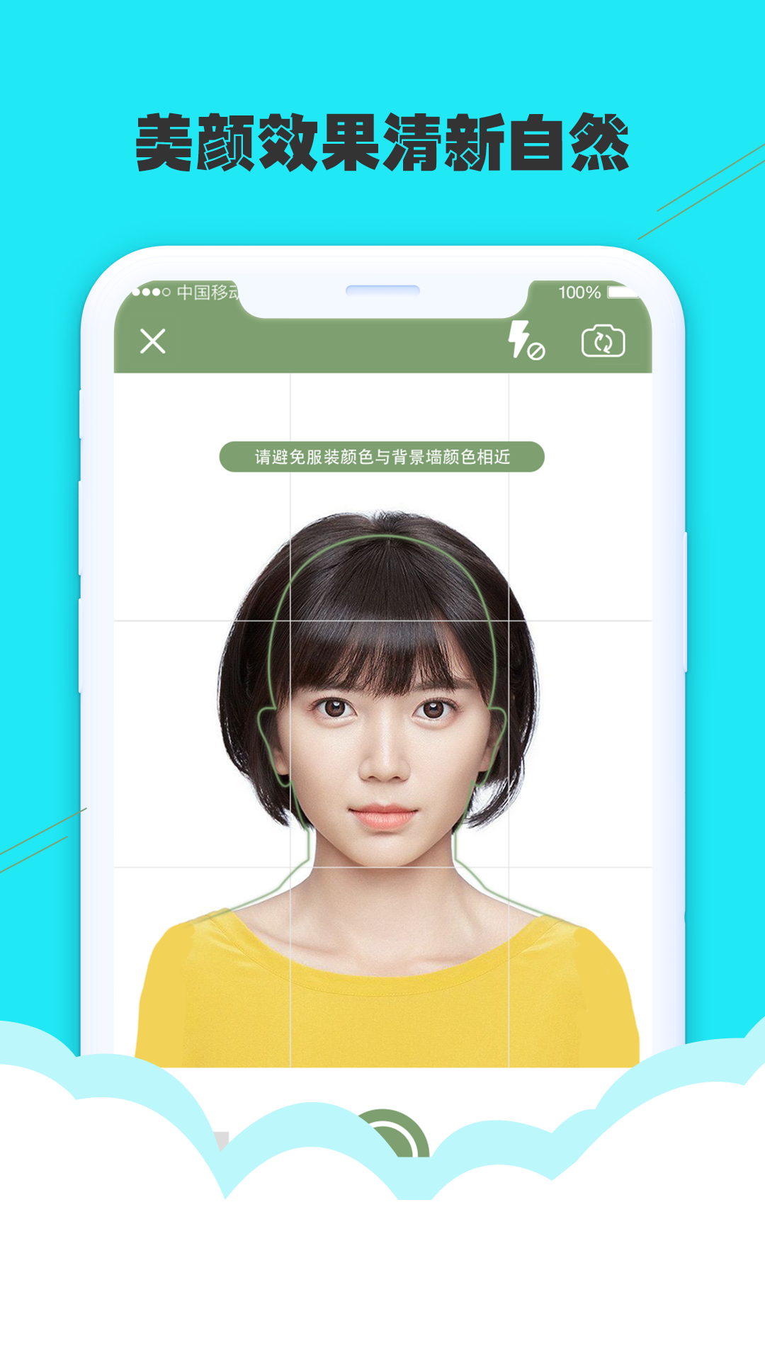 至美证件照软件封面
