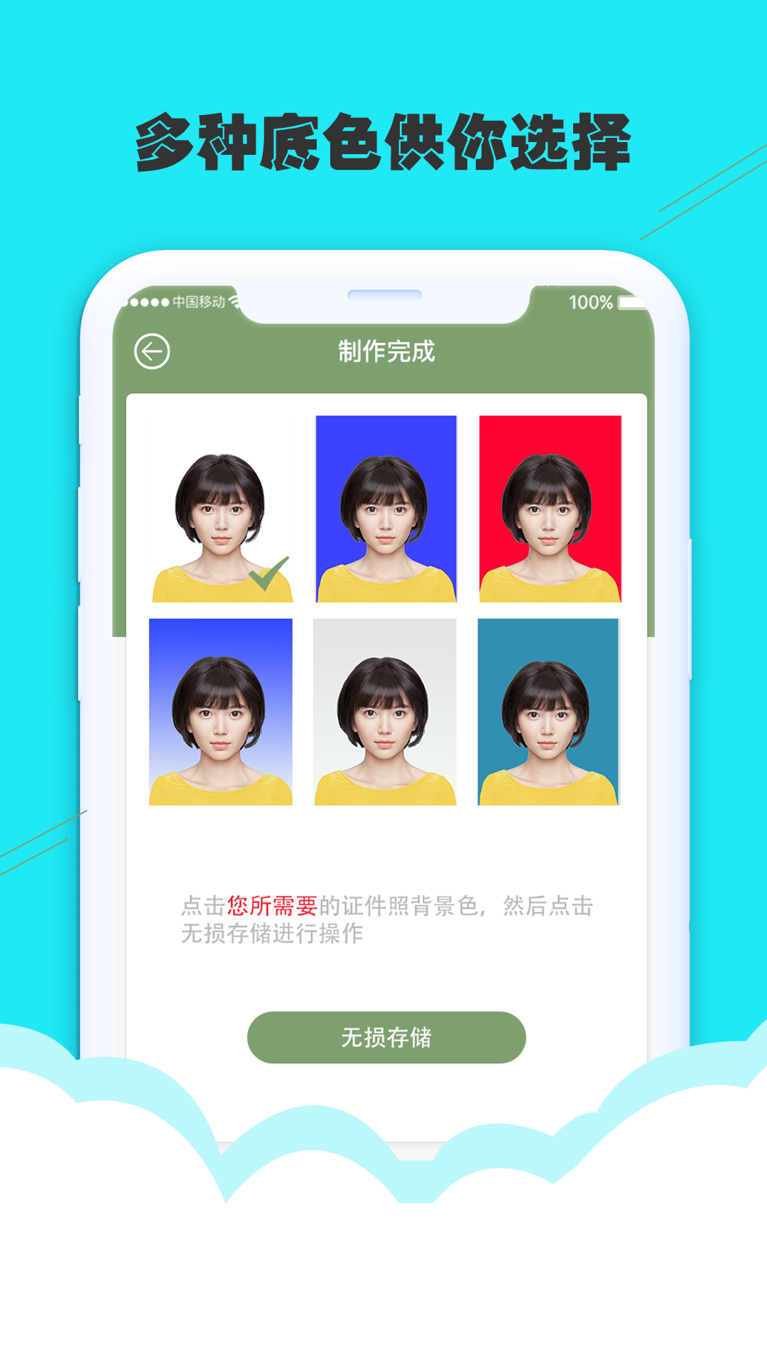 至美证件照软件封面