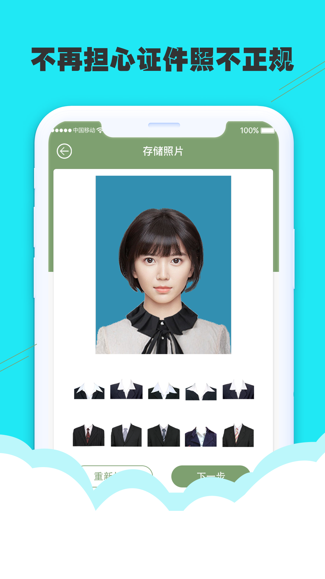 至美证件照软件封面