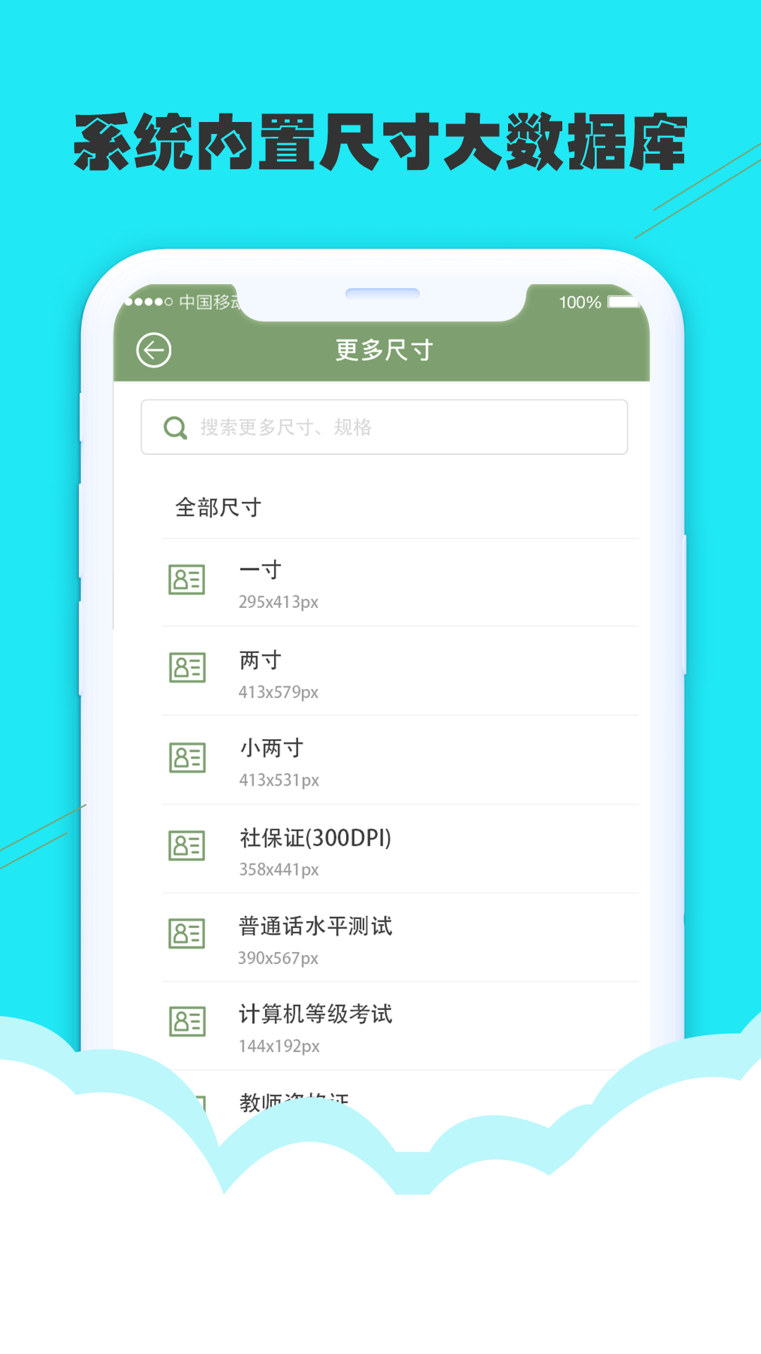 至美证件照软件封面