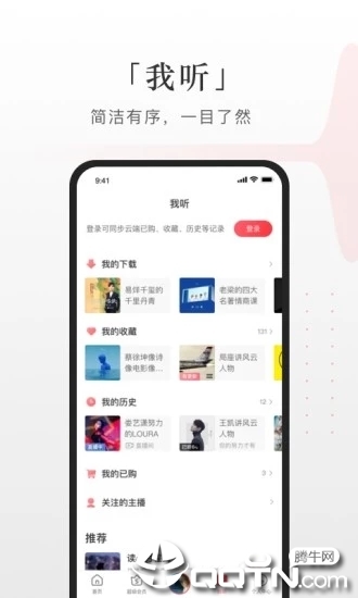 蜻蜓FM官方APP软件封面