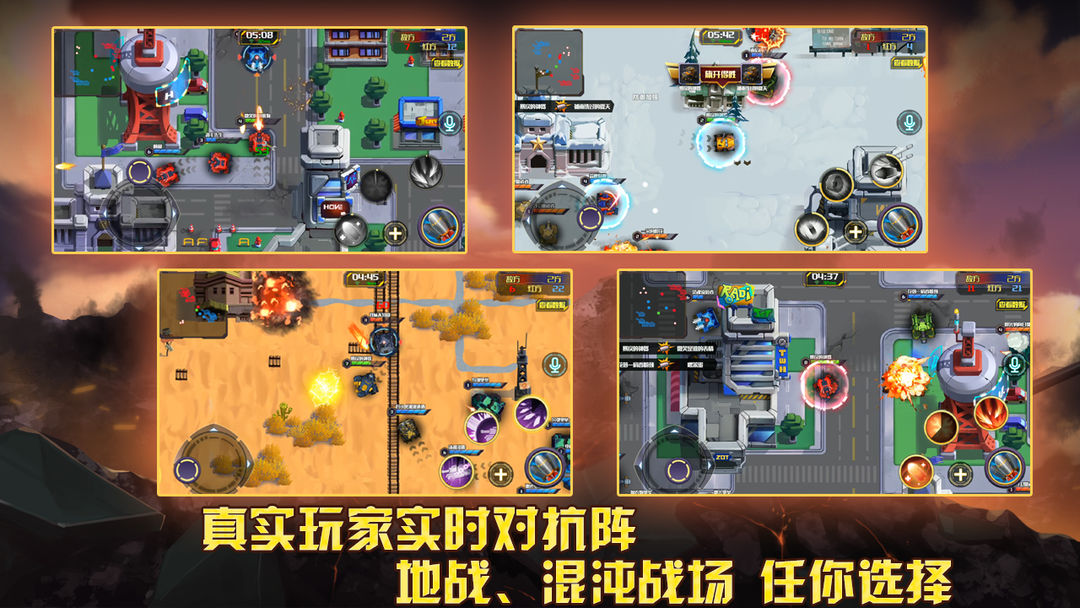 超神坦克手软件封面