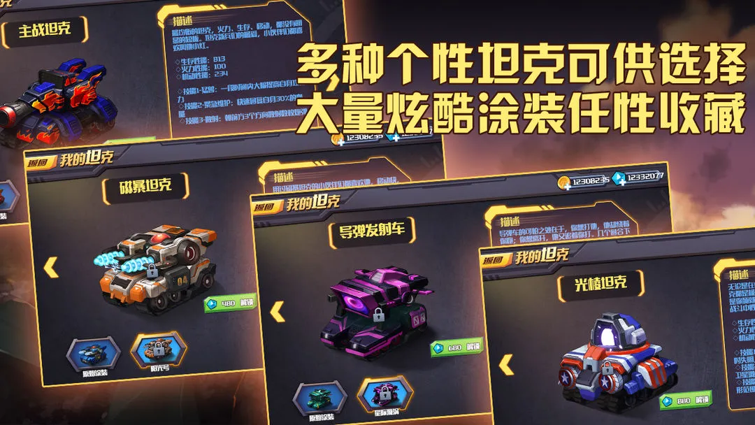 超神坦克手软件封面