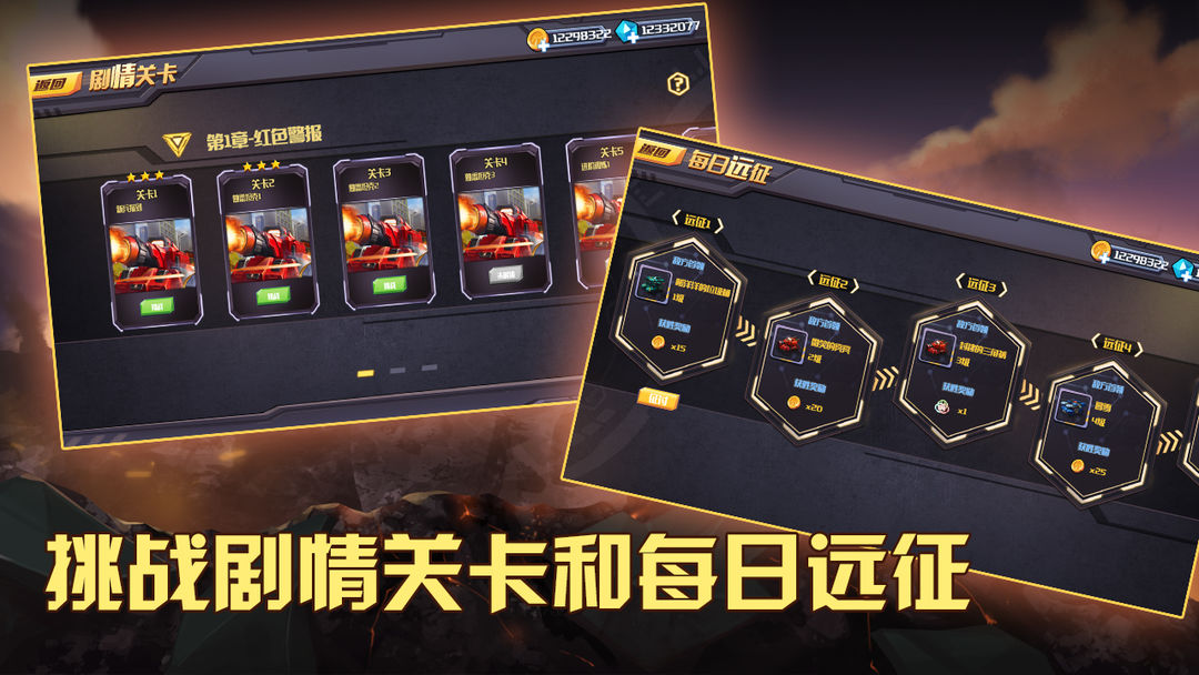 超神坦克手软件封面