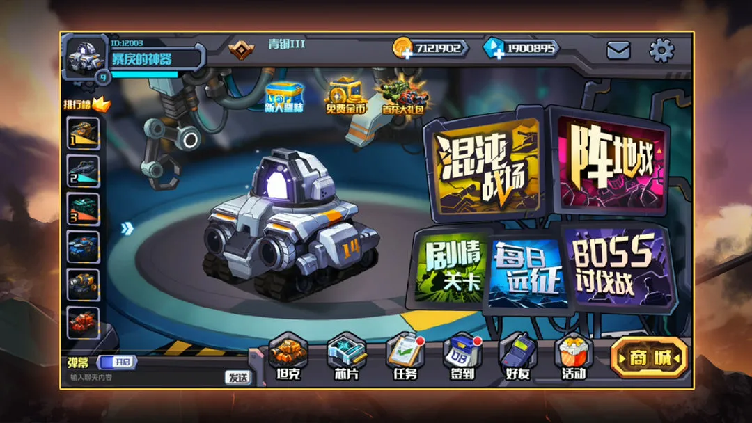 超神坦克手软件封面