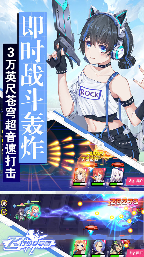 飞行少女学园软件封面