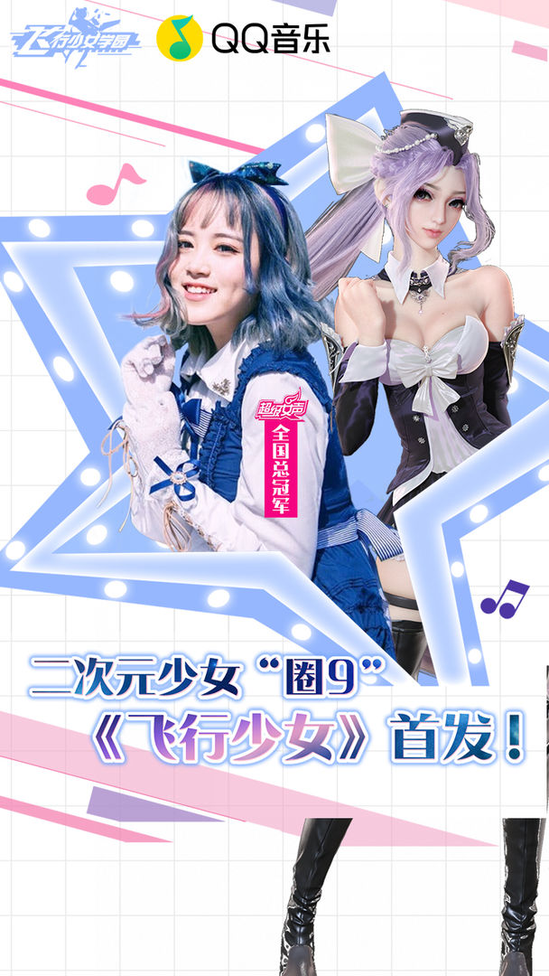 飞行少女学园软件封面
