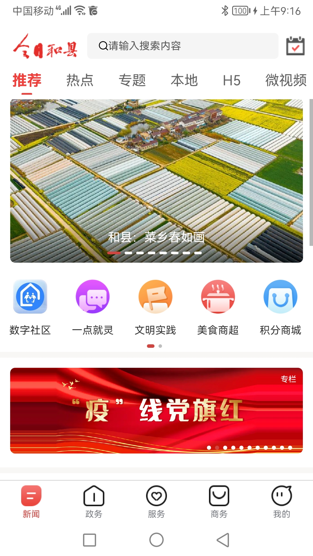 今日和县第1张手机截图