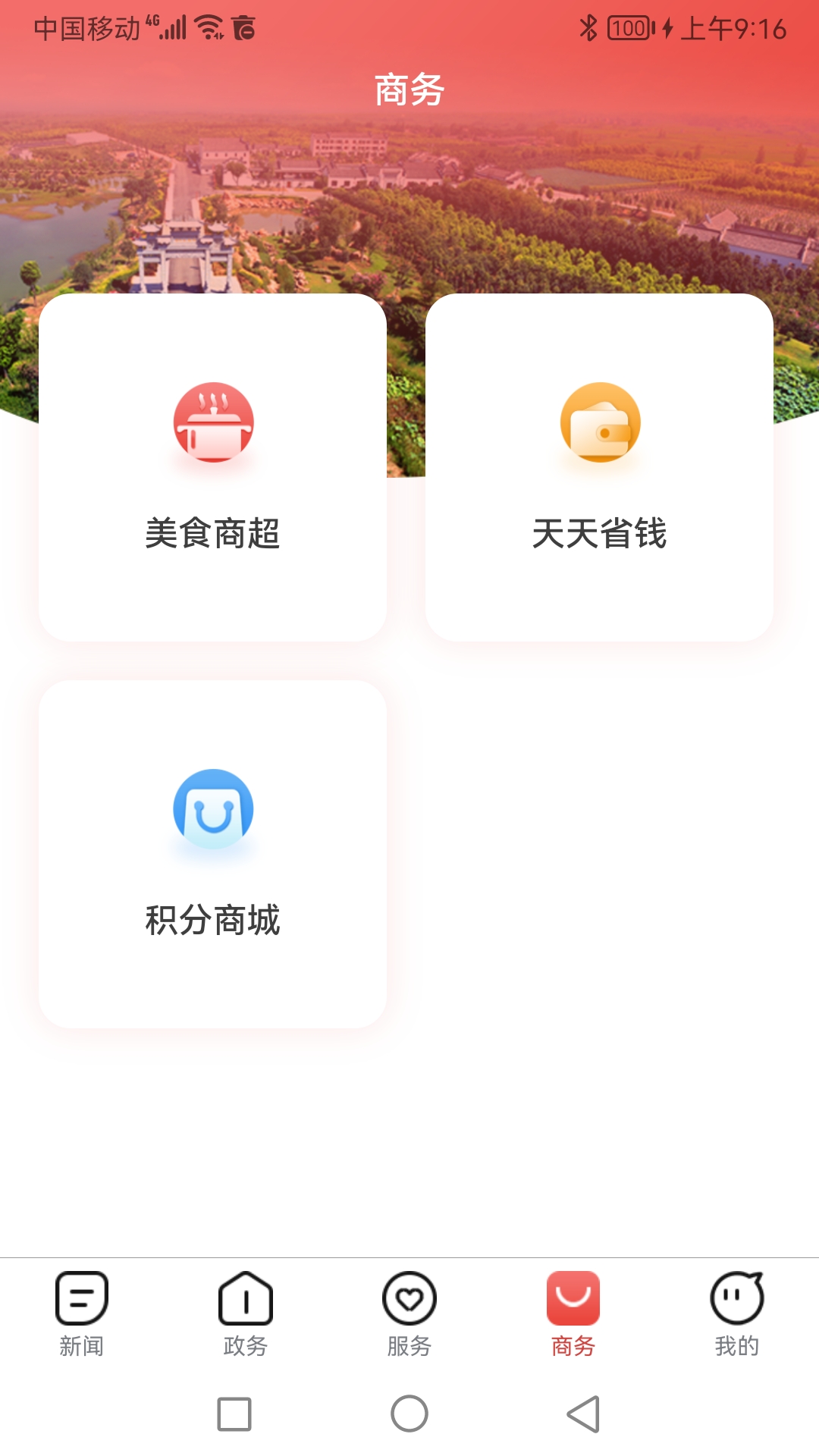 今日和县第4张手机截图