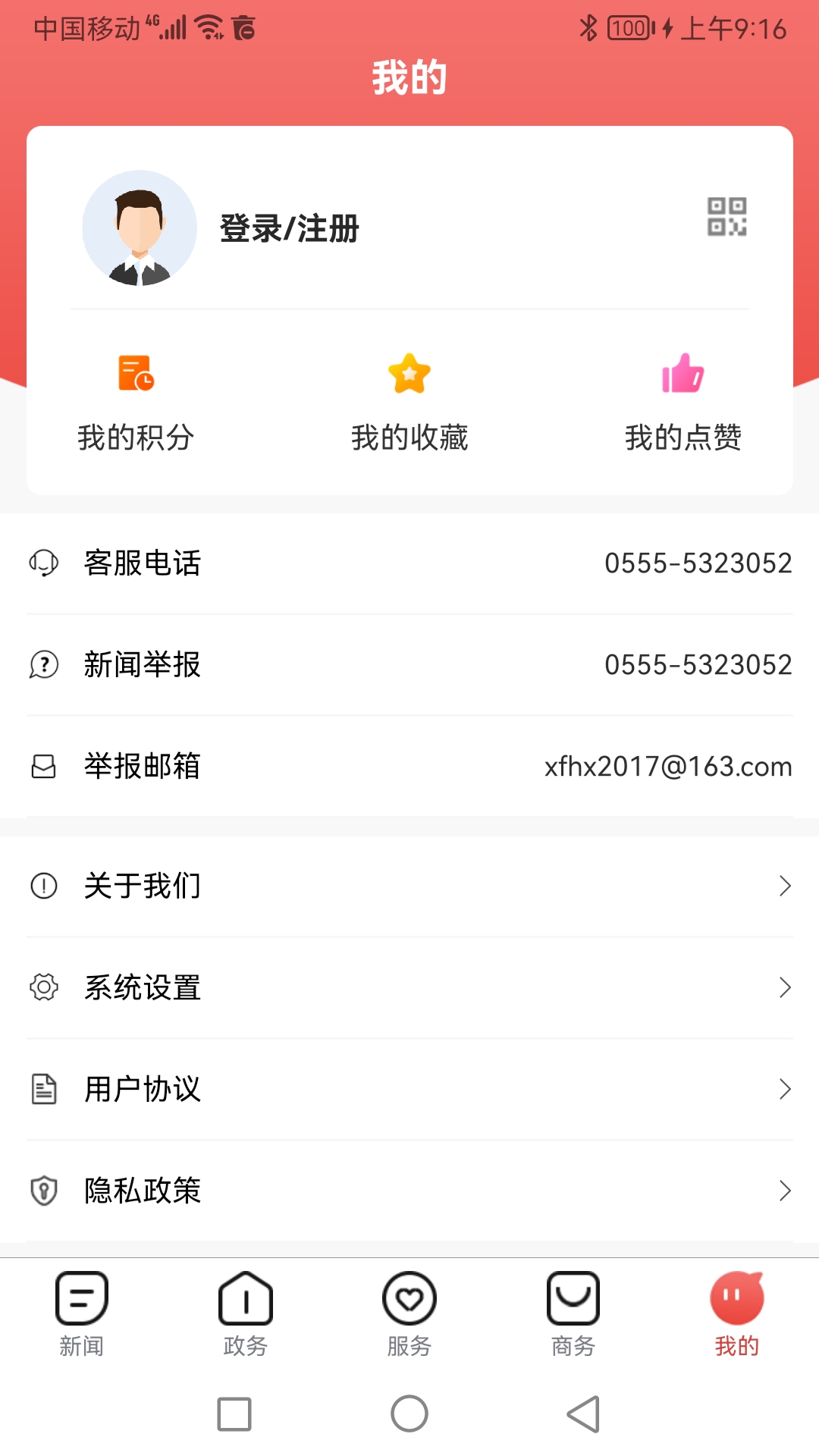 今日和县第5张手机截图