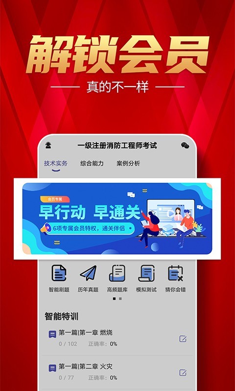 注册消防工程师题库软件封面
