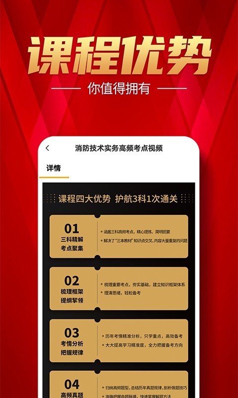 注册消防工程师题库软件封面