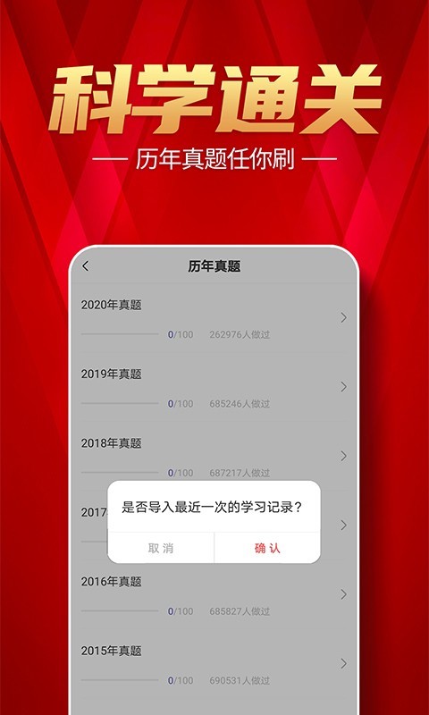 注册消防工程师题库软件封面