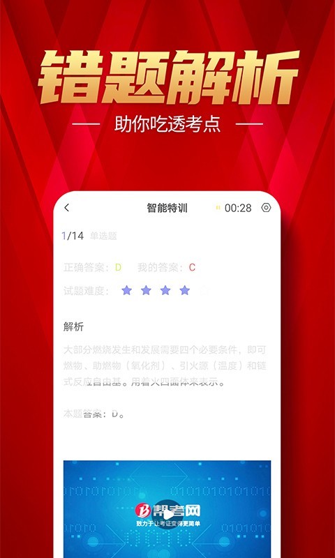 注册消防工程师题库软件封面