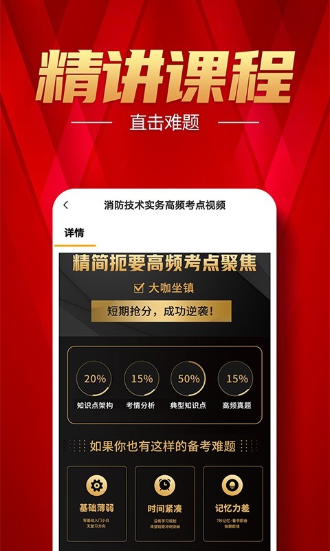 注册消防工程师题库软件封面
