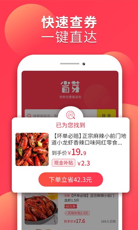 省芽软件封面