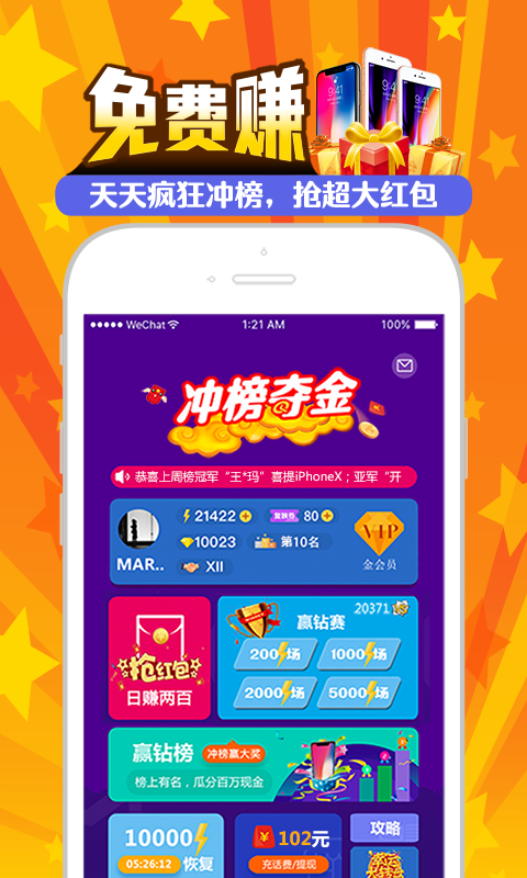冲榜夺金软件封面