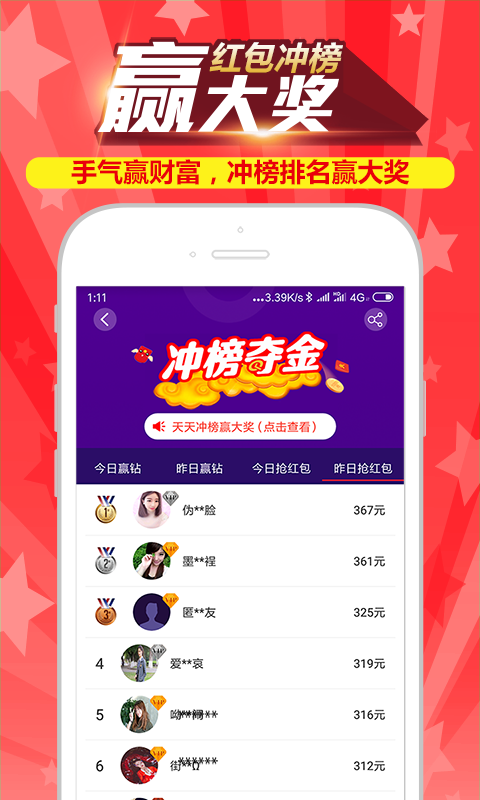 冲榜夺金软件封面