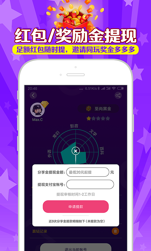 冲榜夺金软件封面