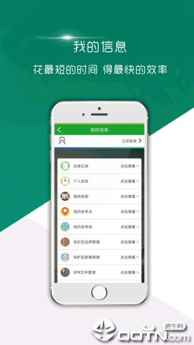 自然保护区移动监管系统ios软件封面