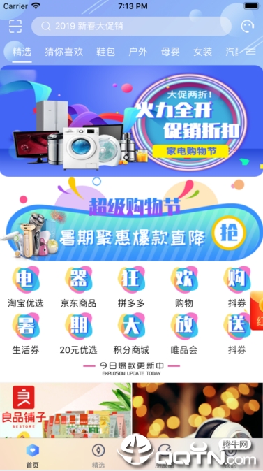 非狐社淘iOS软件封面