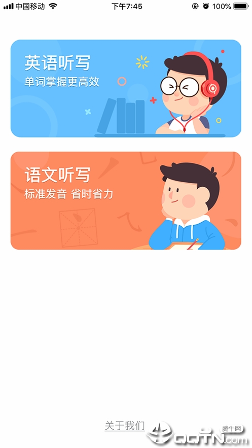 小盒听写助手iOS软件封面
