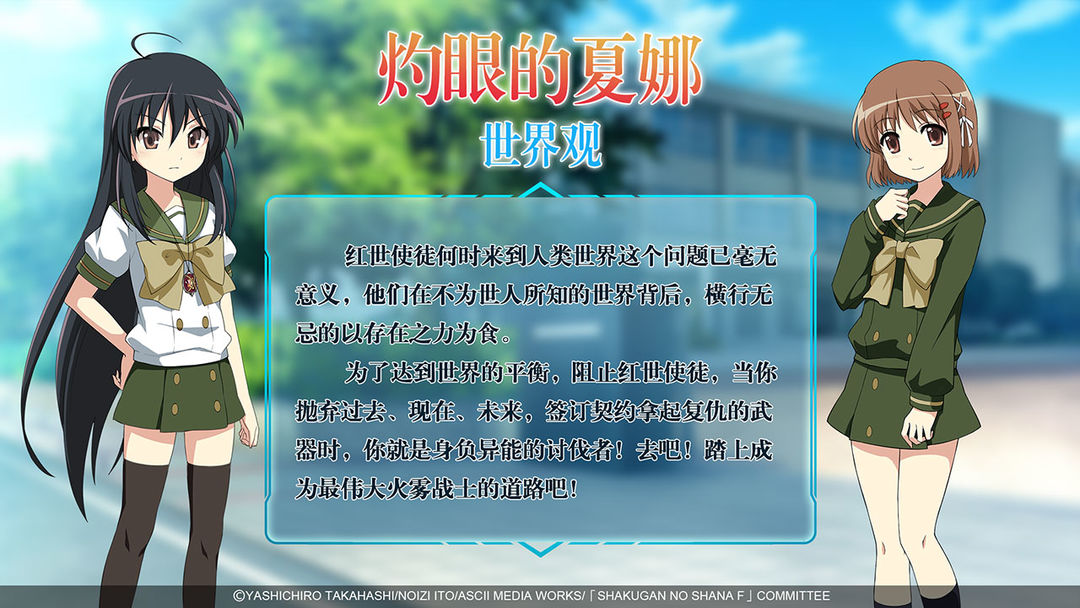 灼眼的夏娜软件封面