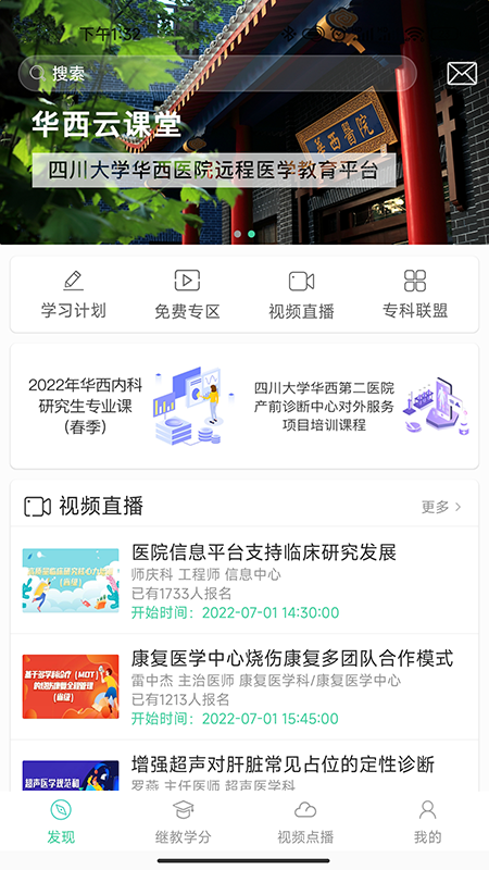华西云课堂软件封面