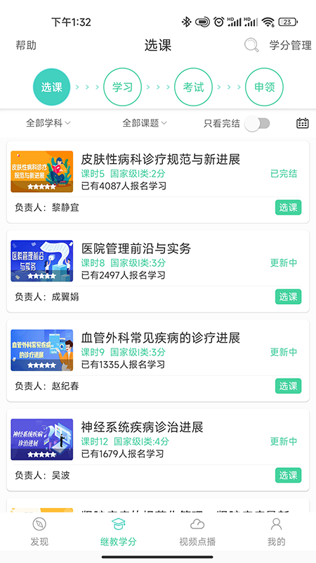 华西云课堂软件封面