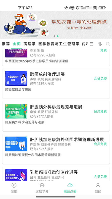 华西云课堂软件封面
