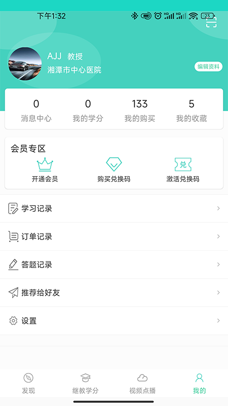 华西云课堂软件封面