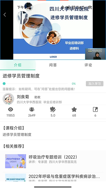 华西云课堂软件封面