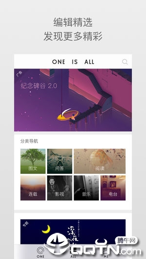 ONE·一个软件封面