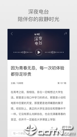 ONE·一个软件封面