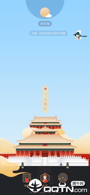 紫禁城600软件封面
