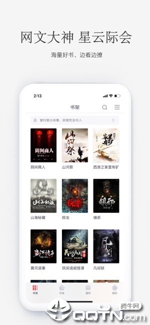 火星小说ios软件封面