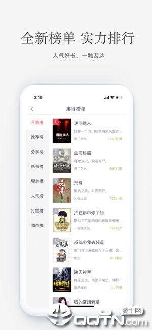 火星小说ios软件封面