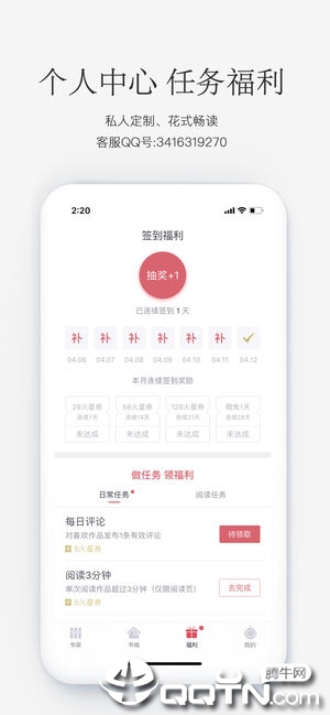 火星小说ios软件封面