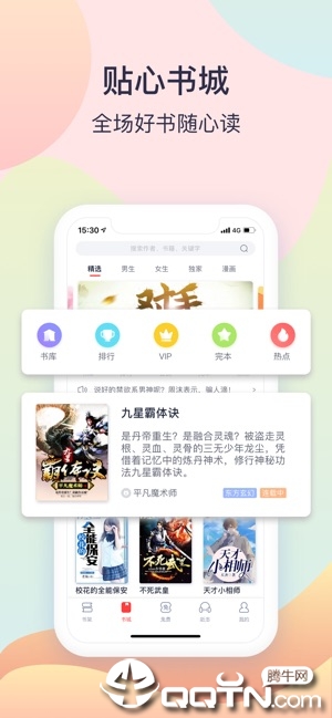 翻阅小说ios软件封面