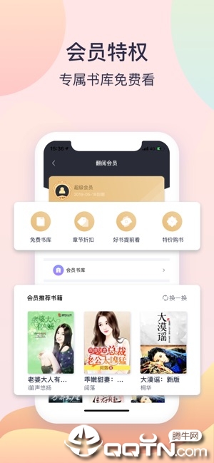 翻阅小说ios软件封面