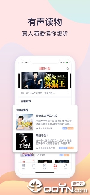 翻阅小说ios软件封面
