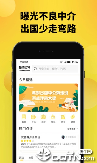 趣探路软件封面
