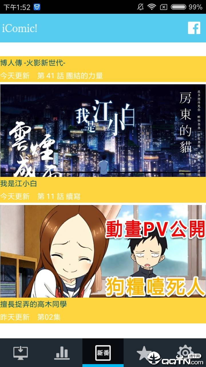 icomic爱动漫iOS软件封面