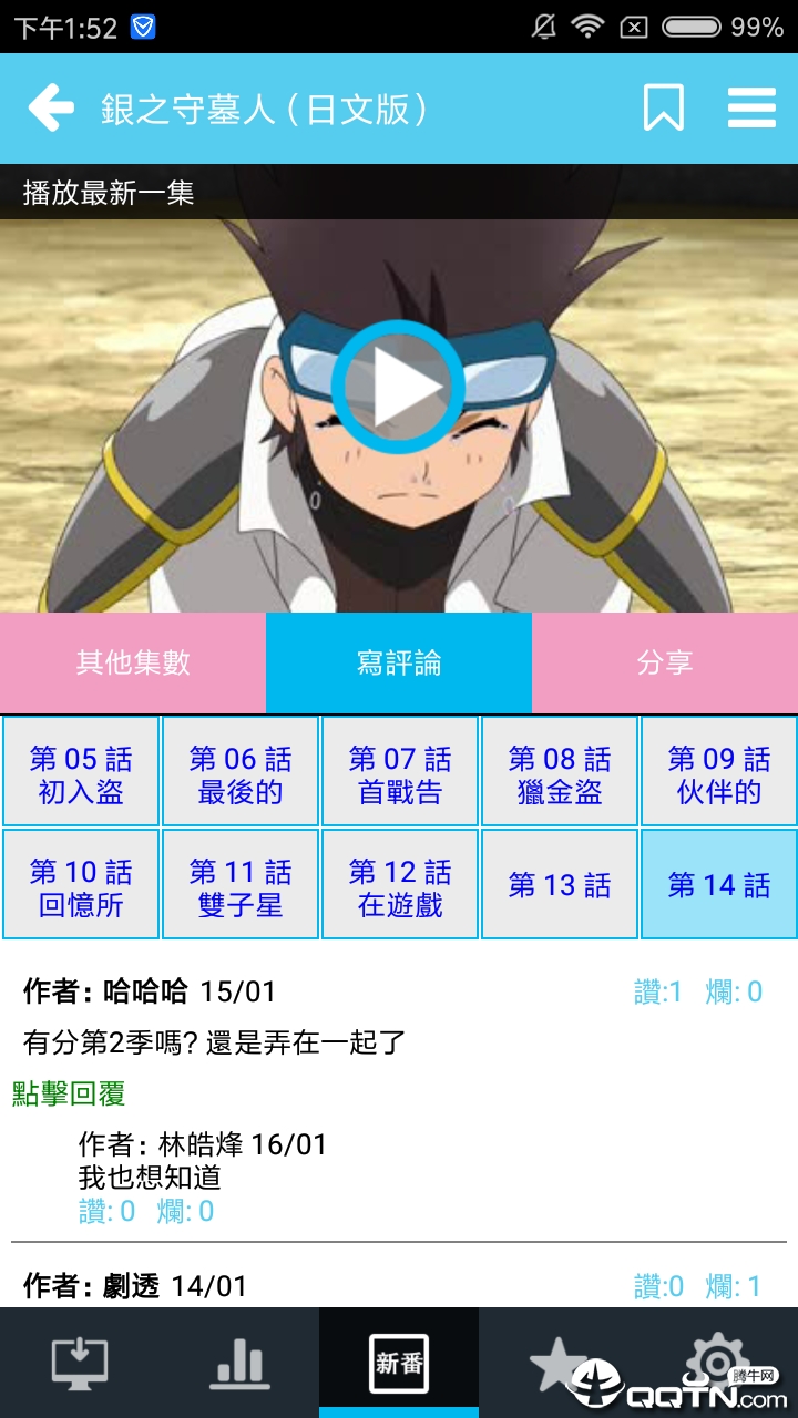 icomic爱动漫iOS软件封面