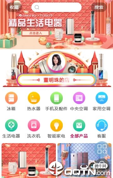 董明珠的店软件封面