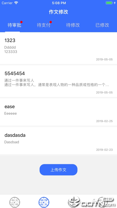 文观书院iOS软件封面