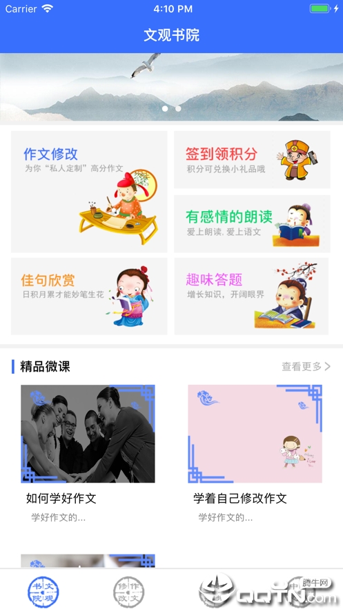 文观书院iOS软件封面