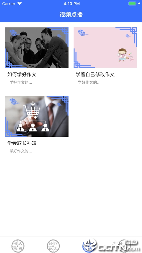 文观书院iOS软件封面