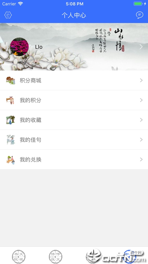 文观书院iOS软件封面